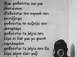 Αν θες να λέγεσαι άνθρωπος…