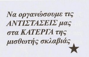 Όλοι και όλες στην διαδήλωση ενάντια στον εργασιακό μεσαίωνα και την κατάργηση της Κυριακάτικης αργίας