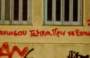 Αυτό που παράγει ο καπιταλισμός είναι ο θάνατος – ΕΡΓΟΔΟΤΙΚΑ ΕΓΚΛΗΜΑΤΑ από αρχές Μαρτίου έως σήμερα