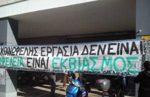 Προγράμματα επισφάλειας, απληρωσιάς και εκμετάλλευσης