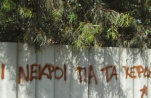 Αυτό που παράγει ο καπιταλισμός είναι ο θάνατος – ΕΡΓΟΔΟΤΙΚΑ ΕΓΚΛΗΜΑΤΑ τους καλοκαιρινούς μήνες