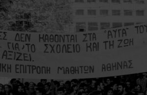 Περί ταξικής παιδείας και αγώνα