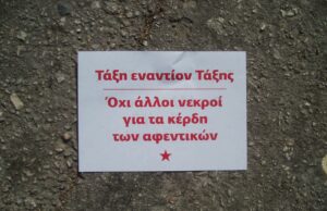 Αυτό που παράγει ο καπιταλισμός είναι ο θάνατος – ΕΡΓΟΔΟΤΙΚΑ ΕΓΚΛΗΜΑΤΑ από τον Σεπτέμβρη μέχρι και το τέλος του ’15