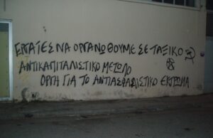 Πάλη ενάντια στο αντιασφαλιστικό έκτρωμα