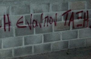 Στους τραμπουκισμούς των εργοδοτών απαντάμε με συναδελφική αλληλεγγύη και ταξική πάλη