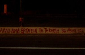 Για το εργοδοτικό έγκλημα στα EVEREST στην Βικτώρια