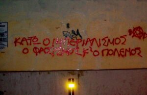 Οργάνωση αντιφασιστικής/αντικαπιταλιστικής πάλης σε κάθε σχολείο