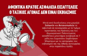 Ο Ταξικός Αγώνας δεν είναι εκβιασμός