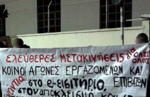 Ενάντια στην κρατική και εργοδοτική τρομοκρατία