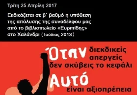 Όταν διεκδικείς, απεργείς, δεν σκύβεις το κεφάλι… Αυτό είναι αξιοπρέπεια