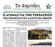 Το Χαμπέρι φ.16 – Ανοιχτή Συνέλευση Αλληλεγγύης στην κατάληψη Στρούγκα, Τρίτη 25.04, 19.00, Πολυτεχνείο, κτ. Γκίνη