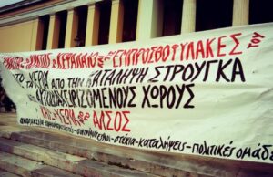 Ο αγώνας για την υπεράσπιση της πόλης και του άλσους θα νικήσει – Η Νέα Φιλαδέλφεια δε θα γίνει Παλέρμο