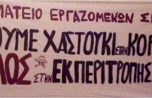 Ταξική Αλληλεγγύη στους εργαζόμενους της ΣΚΟΤ