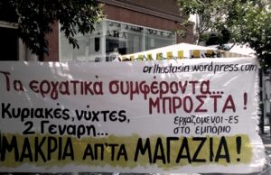Τα εργατικά συμφέροντα μπροστά…