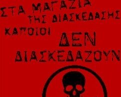 Απεργία 20 Ιουλίου στον κλάδο του επισιτισμού