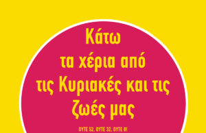 Τα Εργατικά συμφέροντα μπροστά!