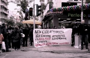 Για τα εργατικά ”ατυχήματα”