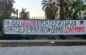 Για τους νεκρούς εργάτες στη Σκάλα Λακωνίας