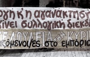 Να αντισταθούμε στην κατάργηση της Κυριακάτικης αργίας Ανακοίνωση εργαζομένων στα καταστήματα LeroyMerlin