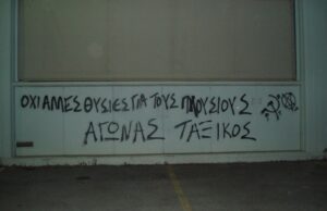 Αυτό που παράγει ο καπιταλισμός είναι ο θάνατος – ΕΡΓΟΔΟΤΙΚΑ ΕΓΚΛΗΜΑΤΑ από αρχές Μαΐου μέχρι τέλος Αυγούστου 2017