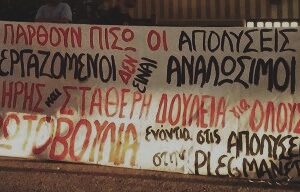 Να μην περάσουν οι απολύσεις στην Plegmanet