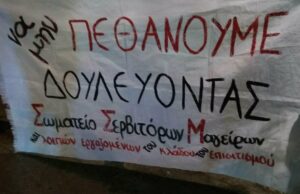 Ένα ακόμη εργασιακό κάτεργο στη περιοχή των Εξαρχείων