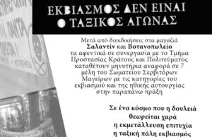 Εκβιασμός είναι η μισθωτή σκλαβιά