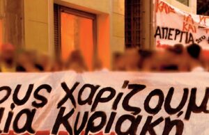 Κυριακή 17/12 Απεργία στον κλάδο του εμπορίου