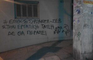Η Εργατική Πάλη να μπει φραγμός στη λαίλαπα