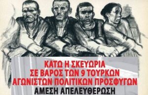 Όχι στη σκευωρία κατά των αγωνιστών – Λευτεριά στους 9 τούρκους πολιτικούς πρόσφυγες