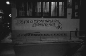 Αντικομμουνισμός και παραχάραξη: όπλα στα χέρια της αστικής τάξης