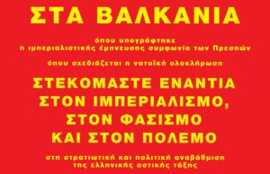 Ζήτω ο Προλεταριακός Διεθνισμός!