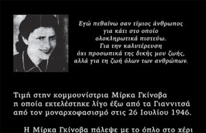 Τιμή στην κομμουνίστρια Μίρκα Γκίνοβα (Αφίσα)