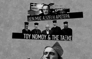 Η κοπτοραπτική συνεχίζεται…