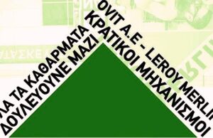 Με αφορμή τις μεθοδεύσεις Leroy Merlin-OVIT A.E.