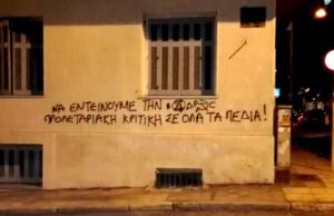 Κριτική σε δύο ακόμα ζητήματα διαχείρισης της τελευταίας τετραετίας