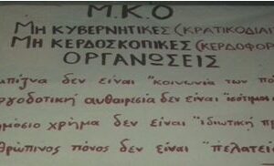 Οι απολύσεις στις ΜΚΟ ψυχικής υγείας αλληλένδετες με την παραβίαση δικαιωμάτων των ψυχικά πασχόντων