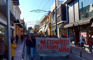 Να σταματήσει το έγκλημα στη ΛΑΡΚΟ (Ανταπόκριση από την πορεία)