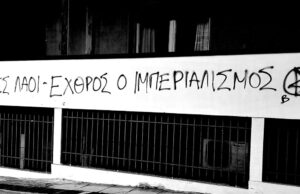 Αλληλεγγύη στους ξεριζωμένους της ιμπεριαλιστικής βαρβαρότητας