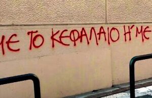 Όλοι μαζί μπορούμε;