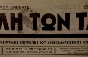 Ένα ιστορικό ντοκουμέντο για την εκτέλεση του Χρήστου Λαδά (1948)