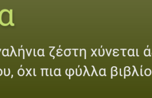 Για το ιστολόγιο Φύλλα…