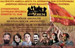 Να γίνουν ΑΜΕΣΑ δεκτά τα αιτήματα των συντρόφων, απεργών πείνας μέχρι θανάτου, στην Τουρκία