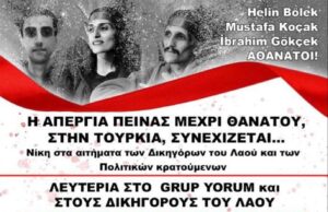 Διεθνιστική αλληλεγγύη στους Τούρκους αγωνιστές Πορεία προς την τουρκική πρεσβεία Τρίτη 2/6