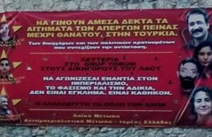 Φίλοι οι γείτονες λαοί – Εχθρός ο ιμπεριαλισμός