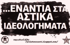 Covid 19: Τα εθνικά αφηγήματα, με φόντο την εξάρτηση και την αναδιάρθρωση (Β μέρος)