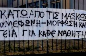 Αλληλεγγύη στην αγωνιζόμενη νεολαία