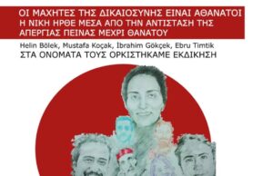 Κάλεσμα σε διαδήλωση Διεθνιστικής αλληλεγγύης, τιμής και αγώνα