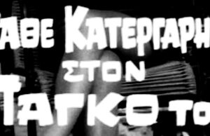 Με το έτσι θέλω.. στην Ελιά…