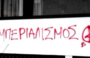 47 χρόνια μετά κάτω ο αμερικάνικος ιμπεριαλισμός και η ντόπια αστική τάξη